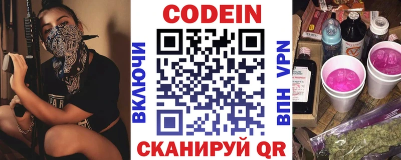 Codein напиток Lean (лин)  наркота  Щёлково 